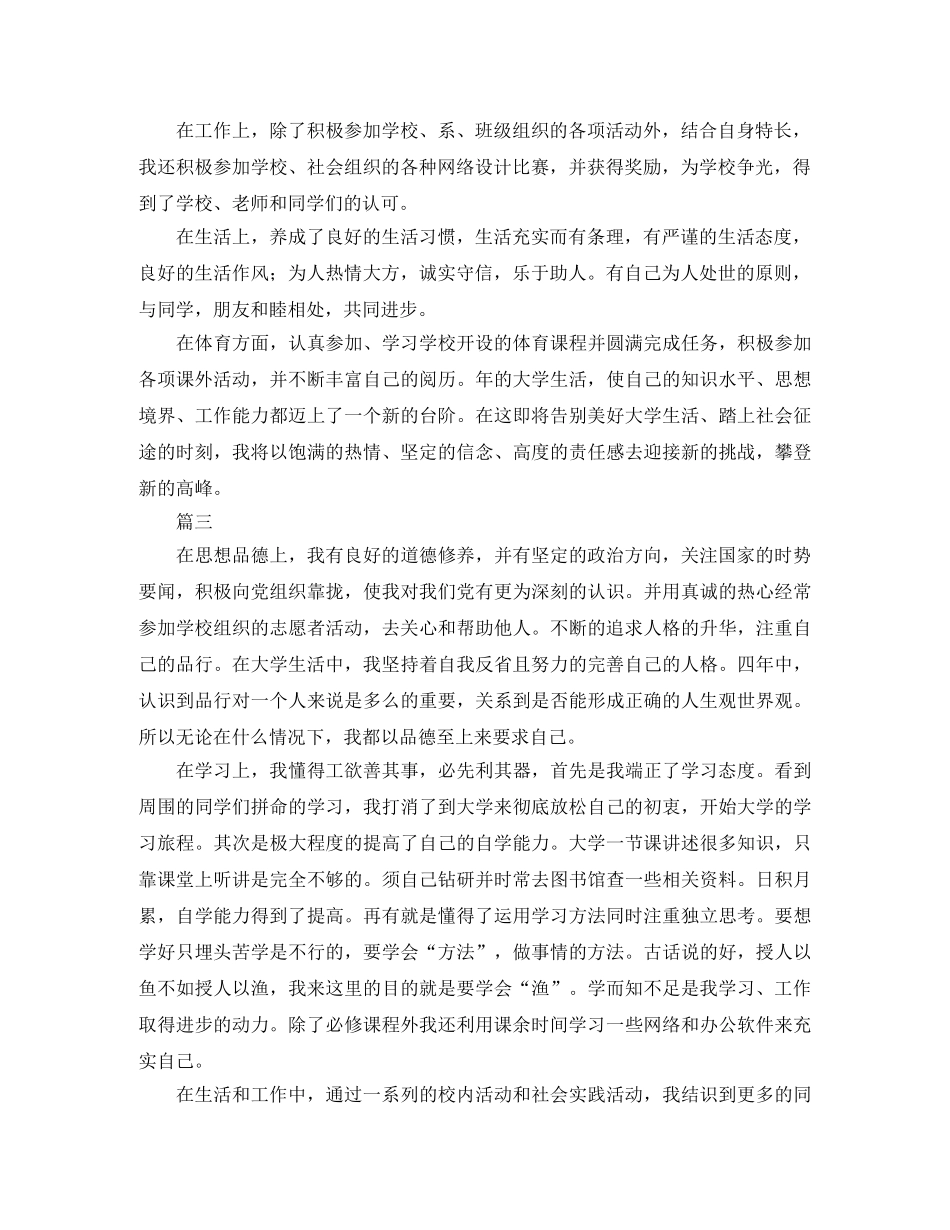 毕业登记表自我鉴定范例 _第2页