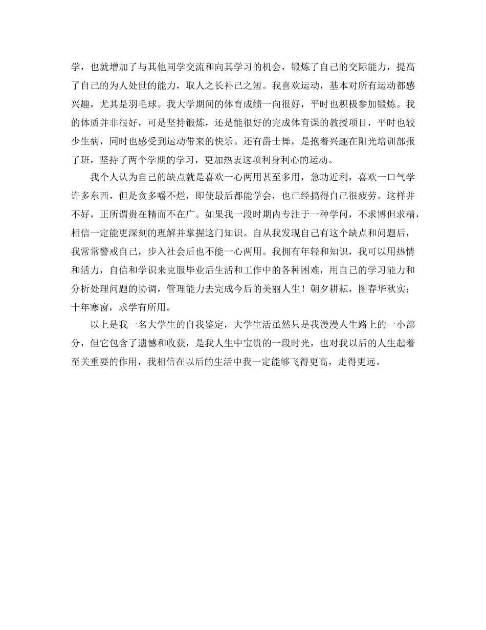 毕业登记表自我鉴定范例 _第3页