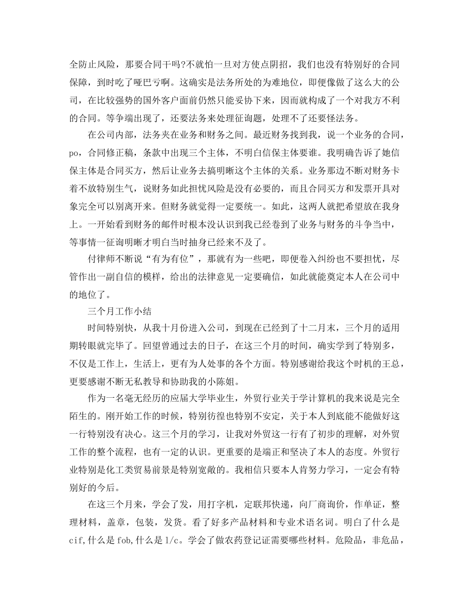 2024年工作参考总结-三个月工作小结范文 _第2页