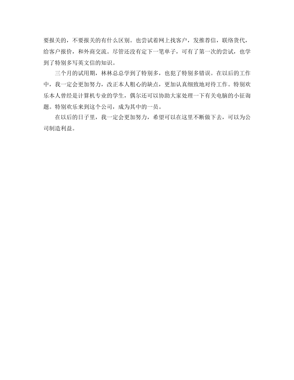 2024年工作参考总结-三个月工作小结范文 _第3页