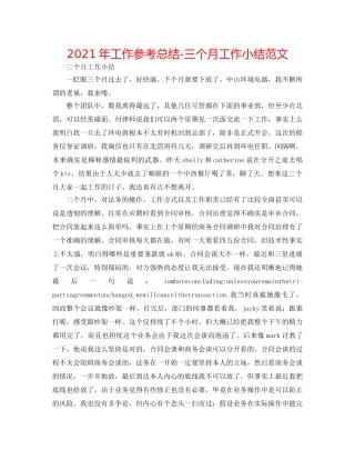 2024年工作参考总结-三个月工作小结范文 