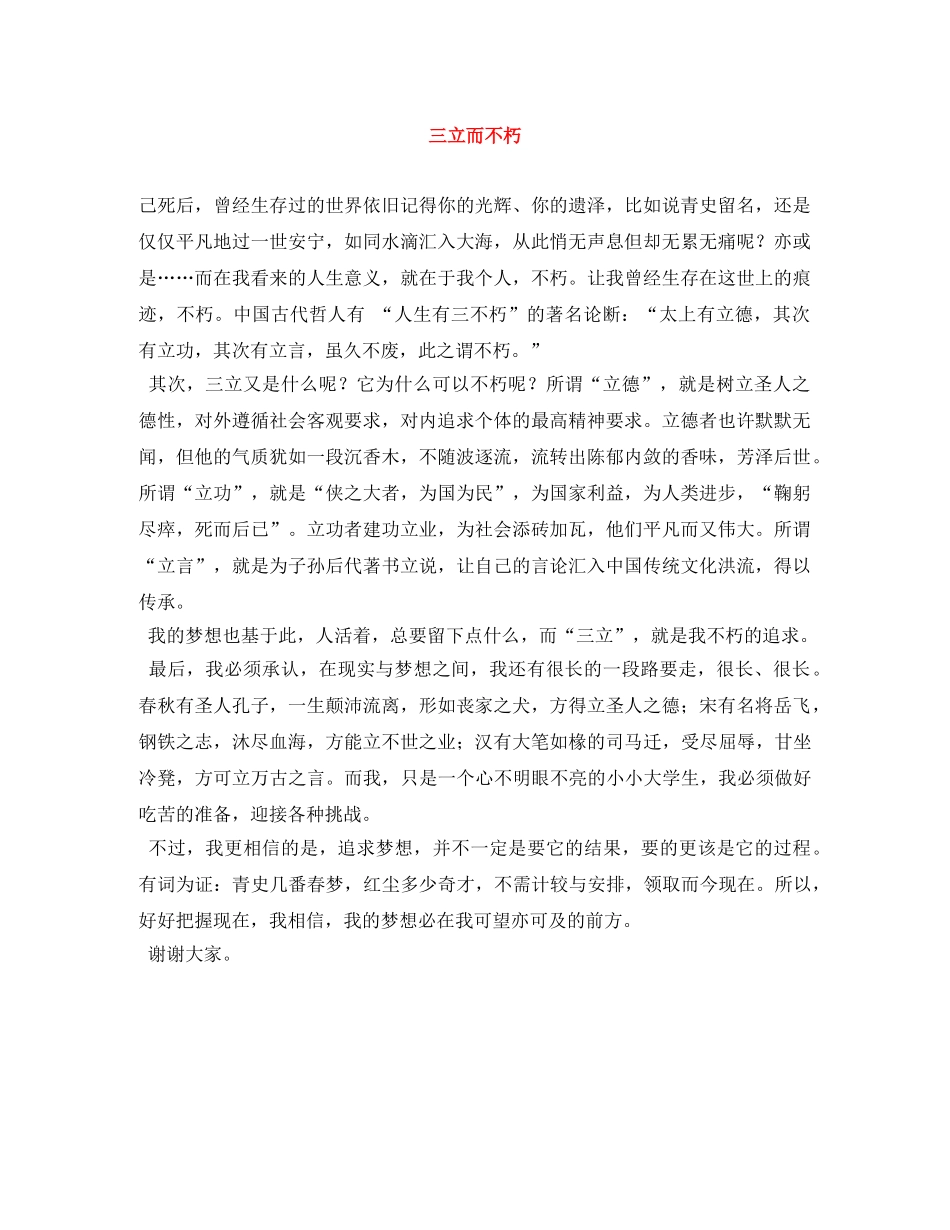 三立而不朽 _第1页