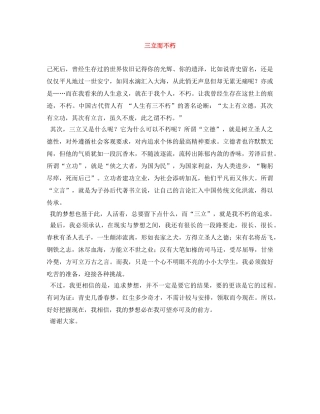 三立而不朽 