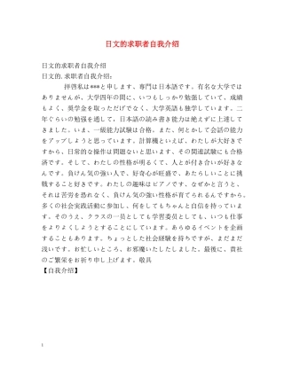 日文的求职者自我介绍 