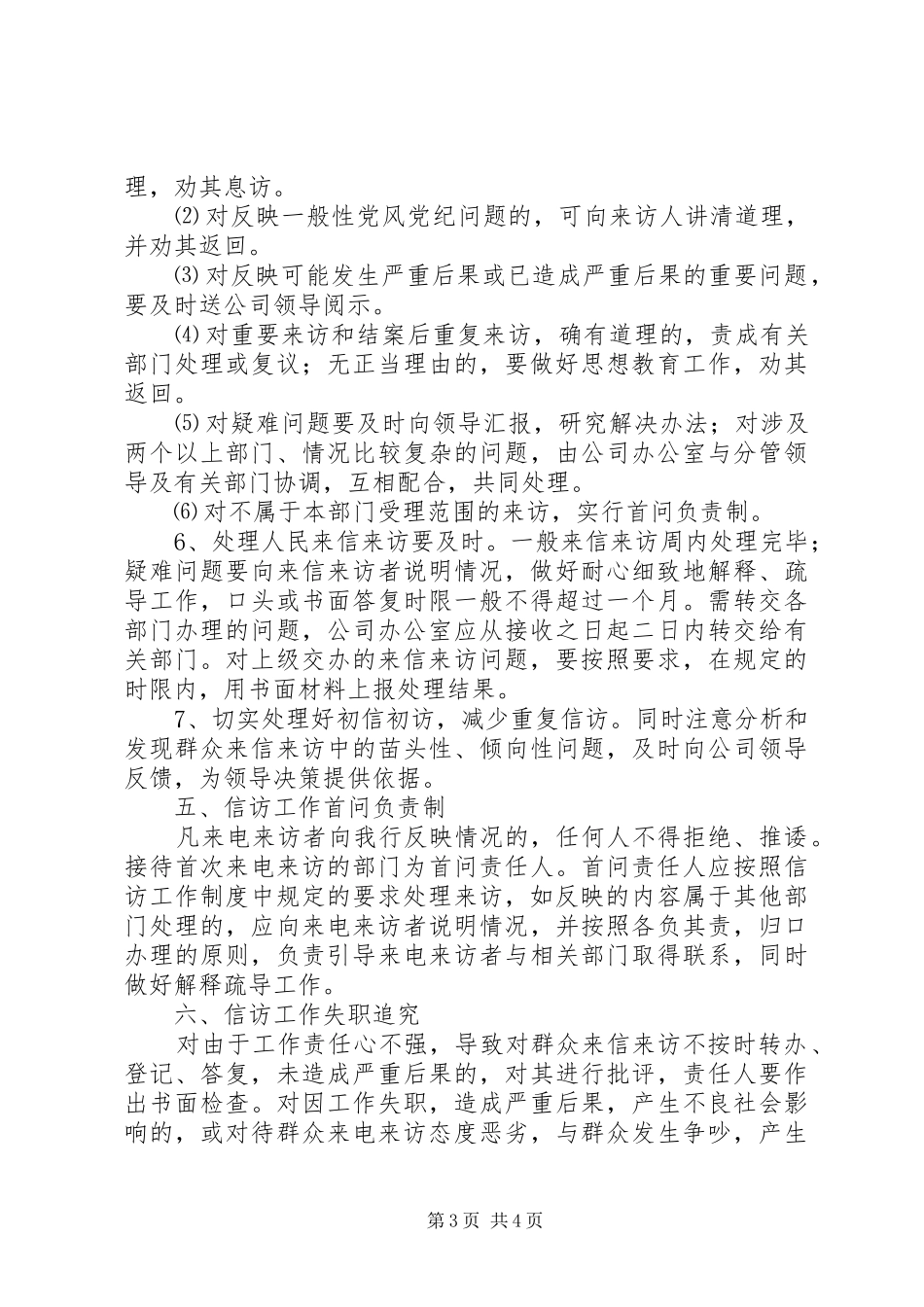 公司信访工作制度_第3页