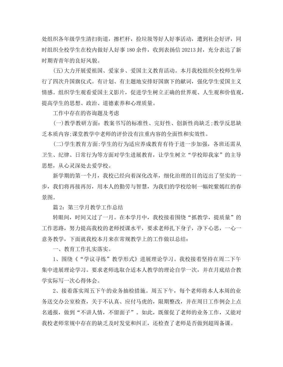 教学工作参考总结-第一学月教学工作参考总结 _第2页