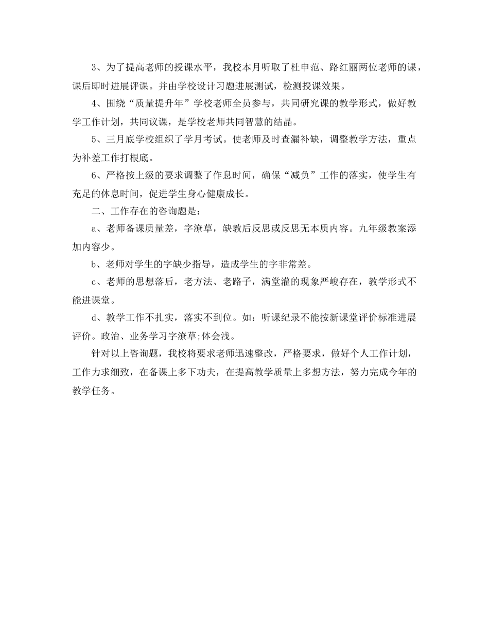 教学工作参考总结-第一学月教学工作参考总结 _第3页