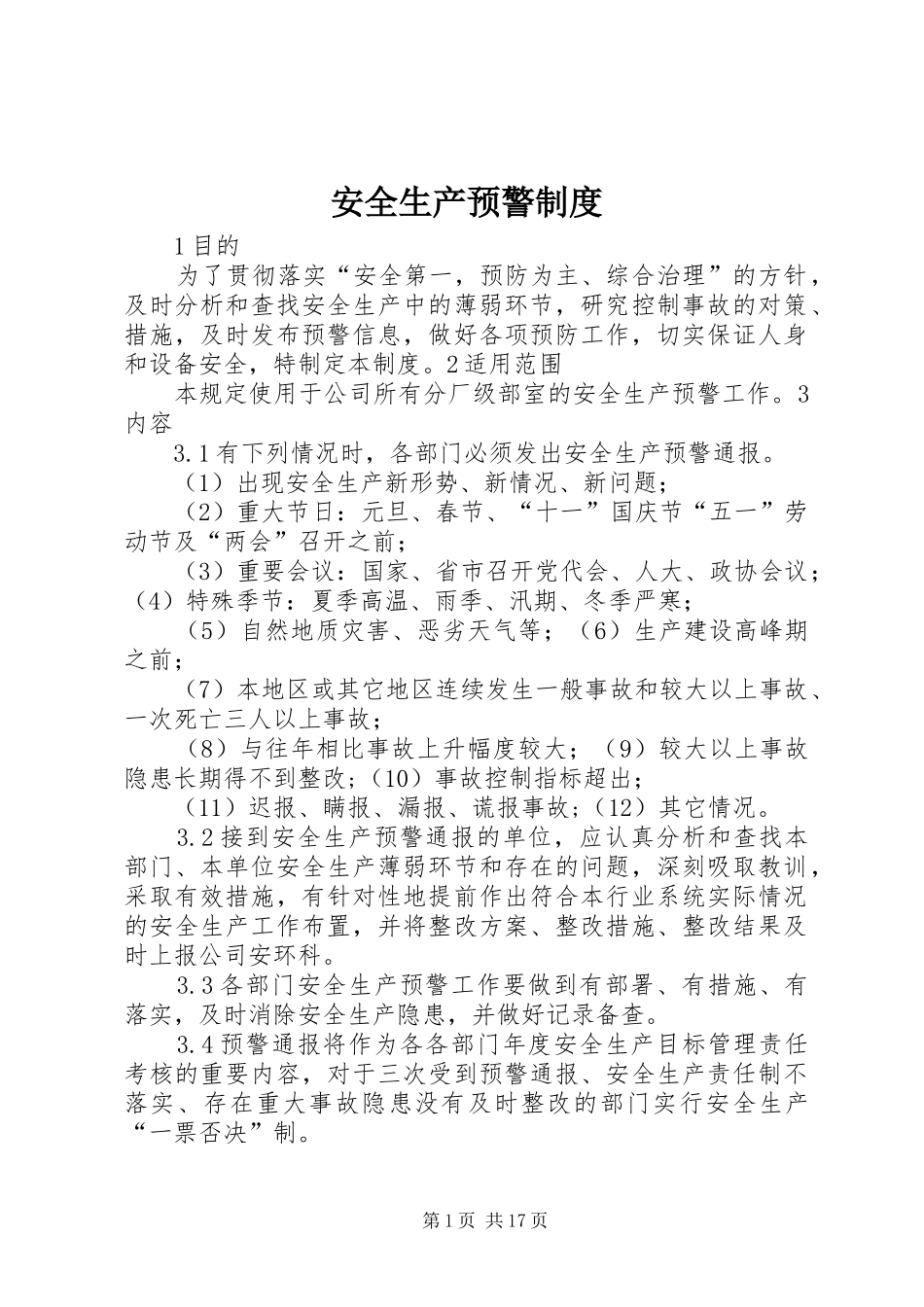 安全生产预警制度_第1页