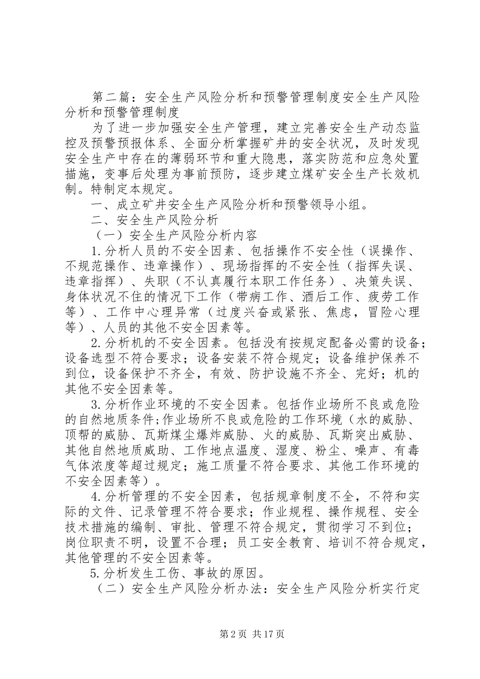 安全生产预警制度_第2页