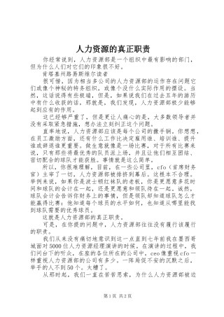 人力资源的真正职责