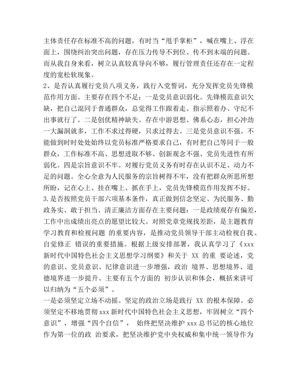 基层党员个人对照党章党规“十八个是否”找差距检视检查剖析材料(范文) 党章党规 _第2页