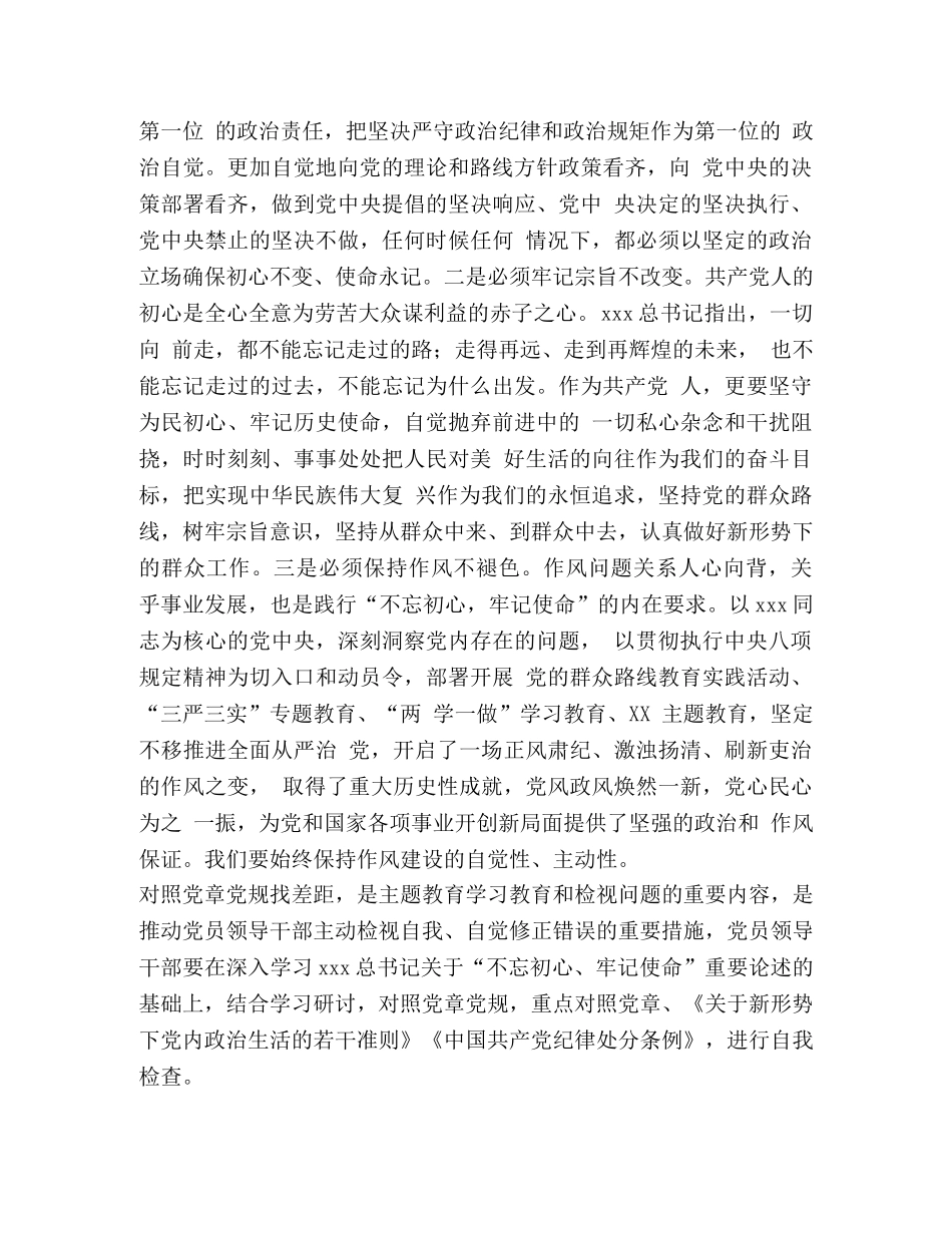 基层党员个人对照党章党规“十八个是否”找差距检视检查剖析材料(范文) 党章党规 _第3页