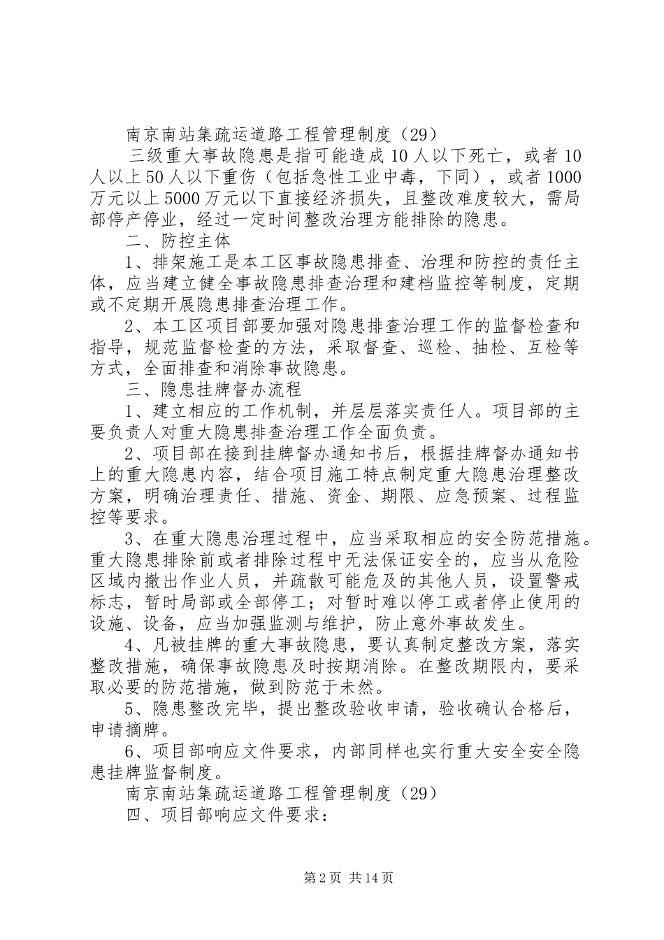 公路水运工程生产安全重大安全隐患挂牌督办制度_第2页