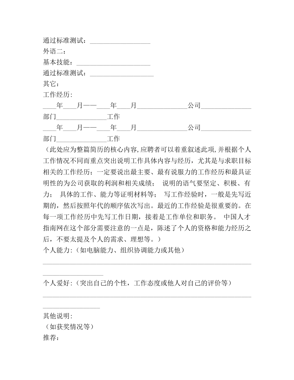 个人简历空白表格 _第3页
