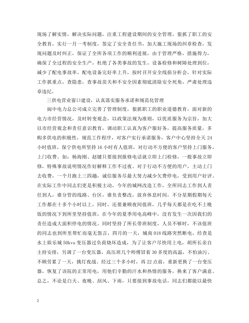 供电局新员工自我鉴定材料 _第2页