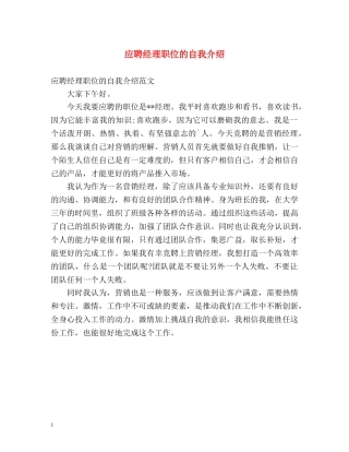 应聘经理职位的自我介绍 