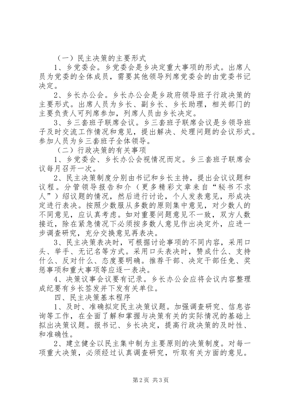 XX乡民主决策制度_第2页