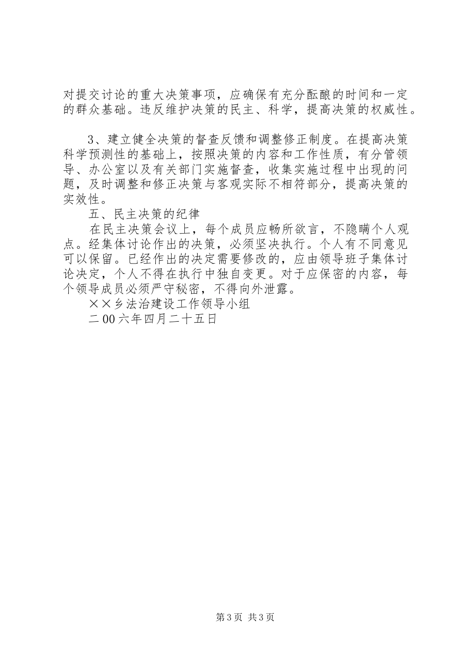 XX乡民主决策制度_第3页