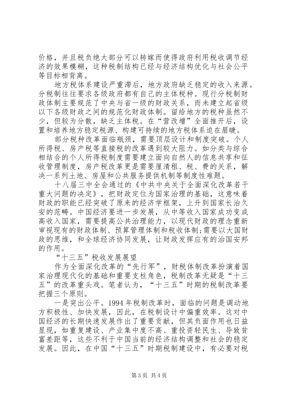 税收制度改革的重点_第3页