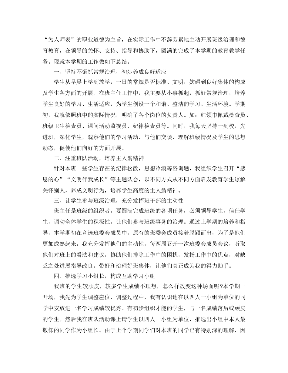 教学工作参考总结-小学五年级下学期班主任个人工作参考总结 _第3页