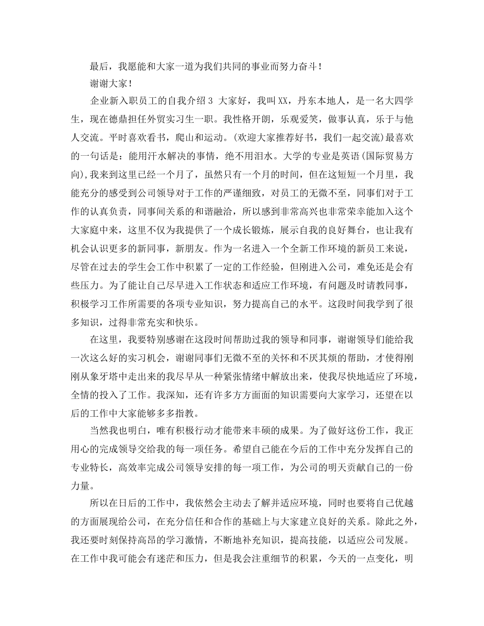 企业新入职员工的自我介绍6篇 _第2页