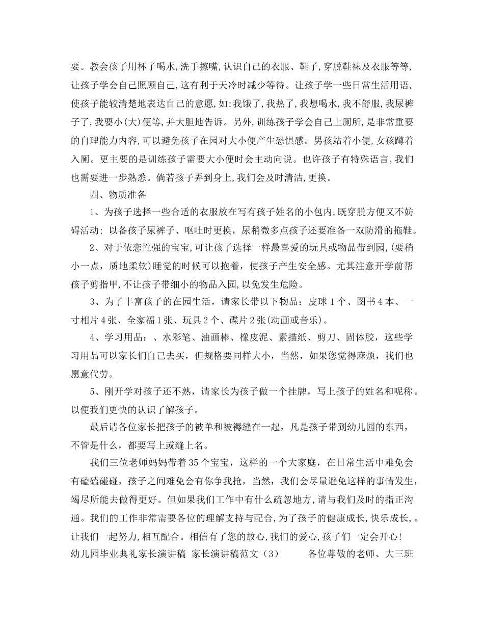 家长演讲稿范文4篇 _第2页
