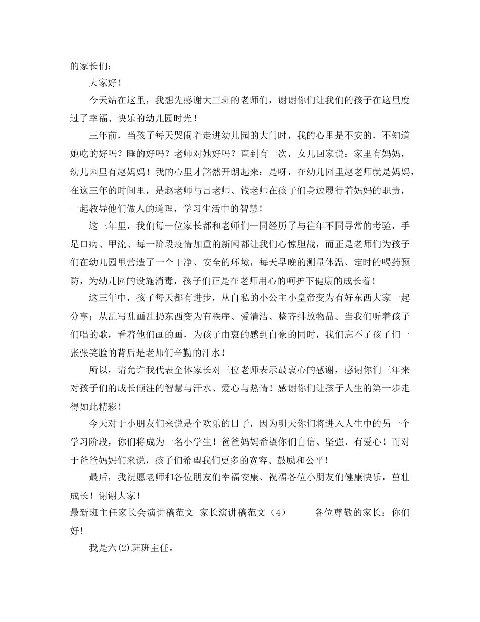 家长演讲稿范文4篇 _第3页