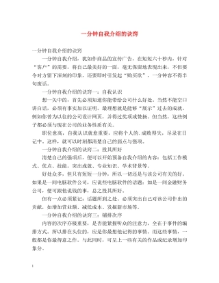 一分钟自我介绍的诀窍 