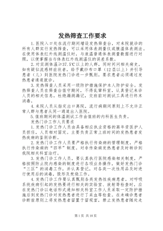 发热筛查工作要求