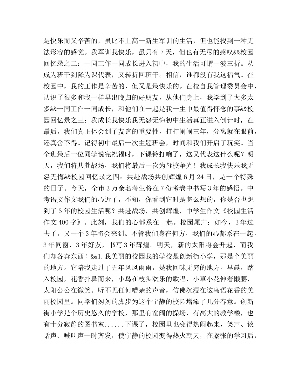 绿色校园作文400字 _第3页