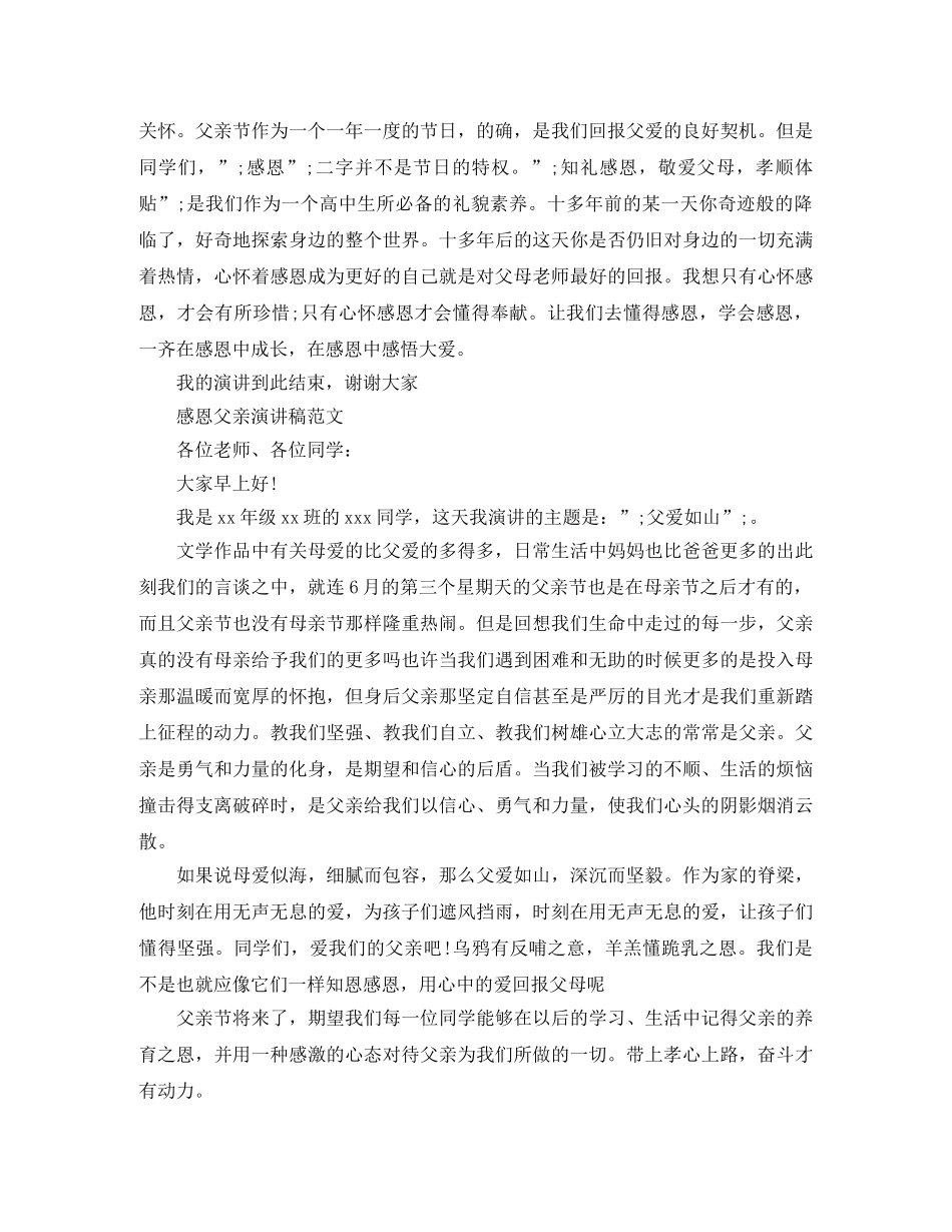 感恩父亲演讲稿范文 _第2页