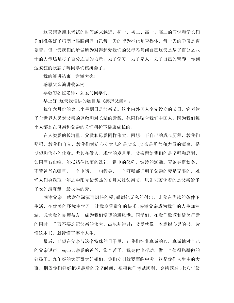 感恩父亲演讲稿范文 _第3页