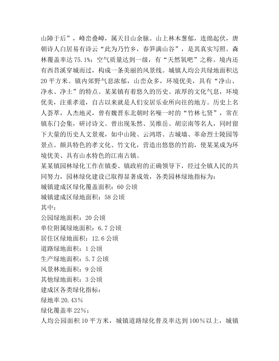 国家园林城镇创建材料 _第2页