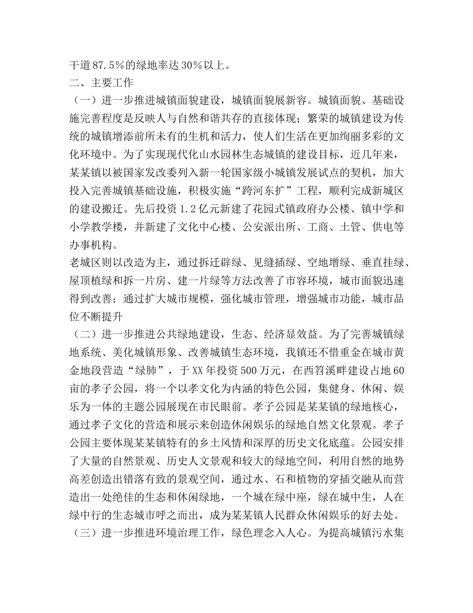 国家园林城镇创建材料 _第3页