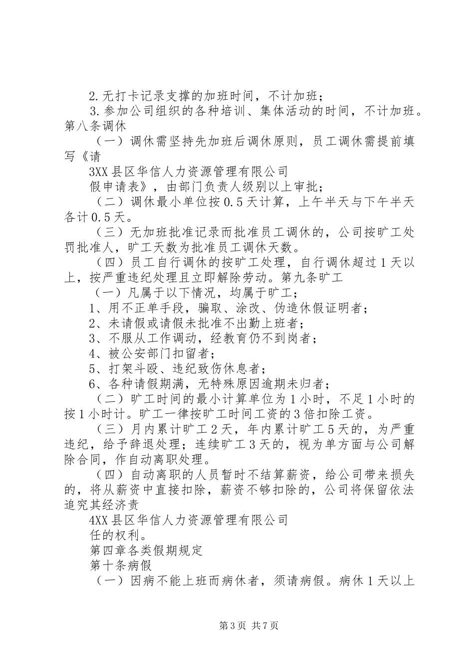 考勤管理制度(完美版)_第3页