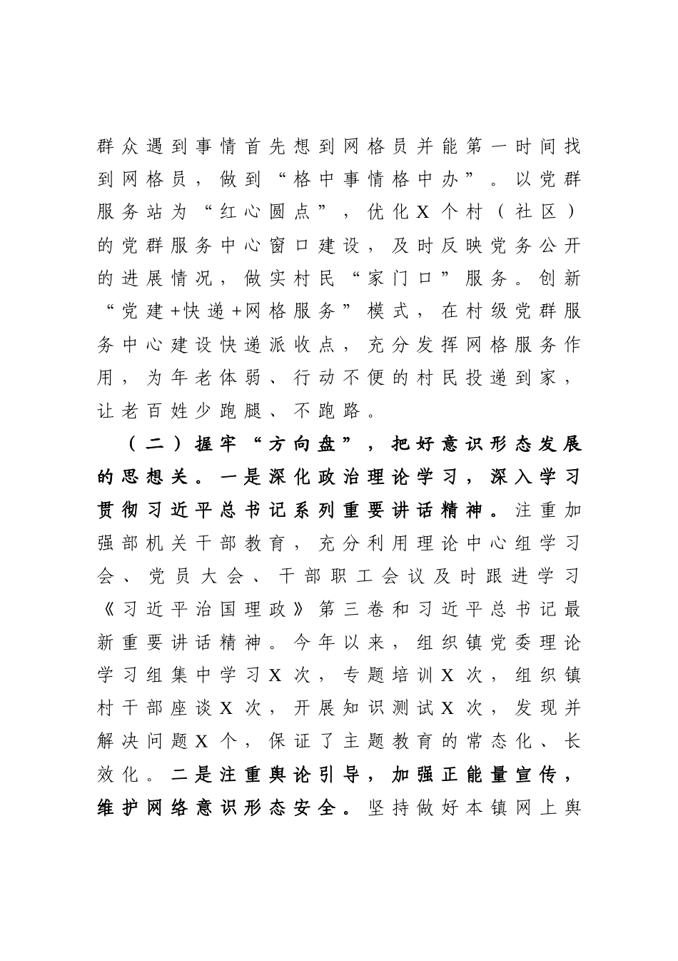 2020年X镇党建工作总结_第2页