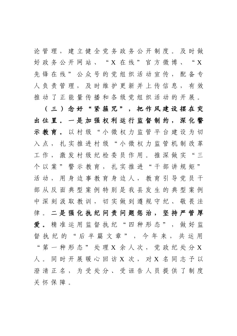 2020年X镇党建工作总结_第3页