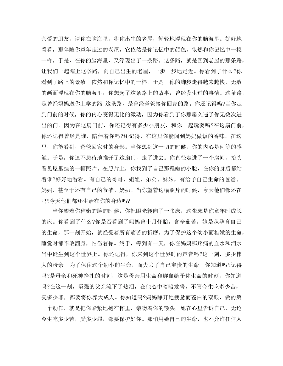 感恩父母优秀演讲稿范文 _第3页