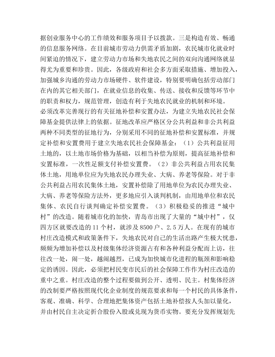论失地农民就业和社会保障问题 _第2页