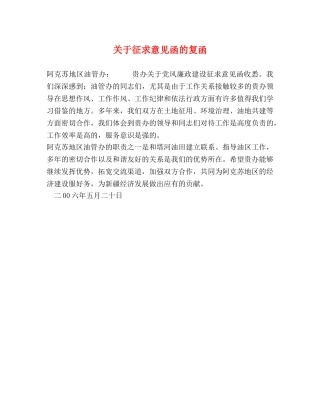 关于征求意见函的复函 