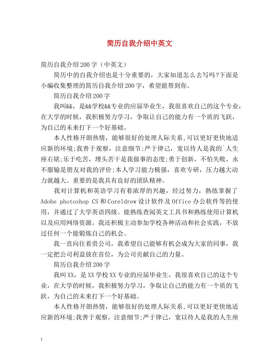简历自我介绍中英文 _第1页