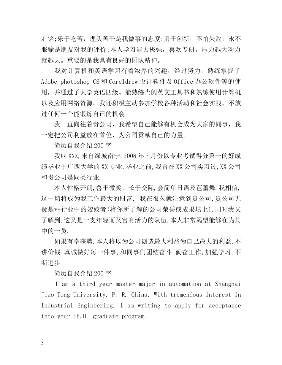 简历自我介绍中英文 _第2页