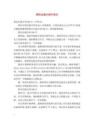 简历自我介绍中英文 