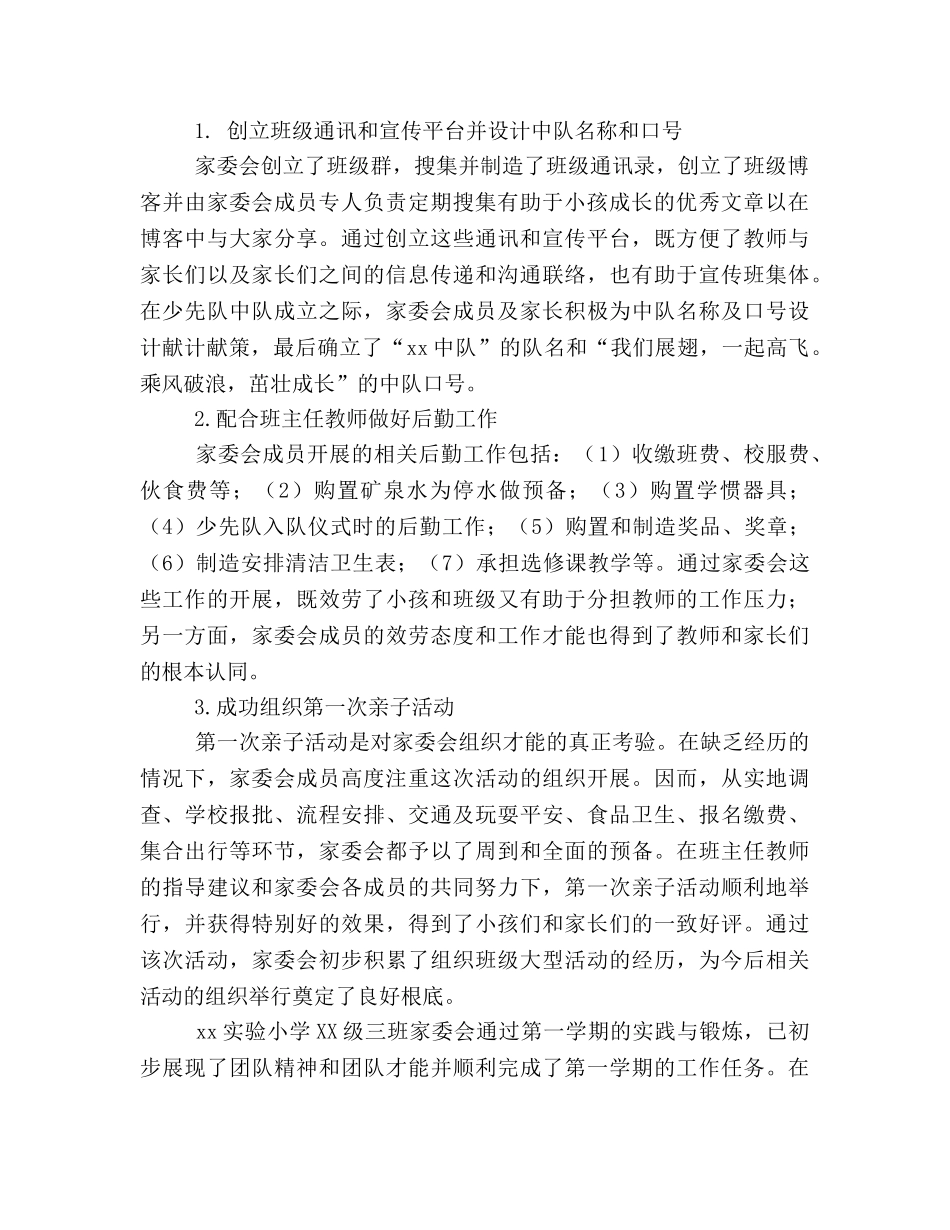 实验小学2024级家委会工作参考总结 _第2页