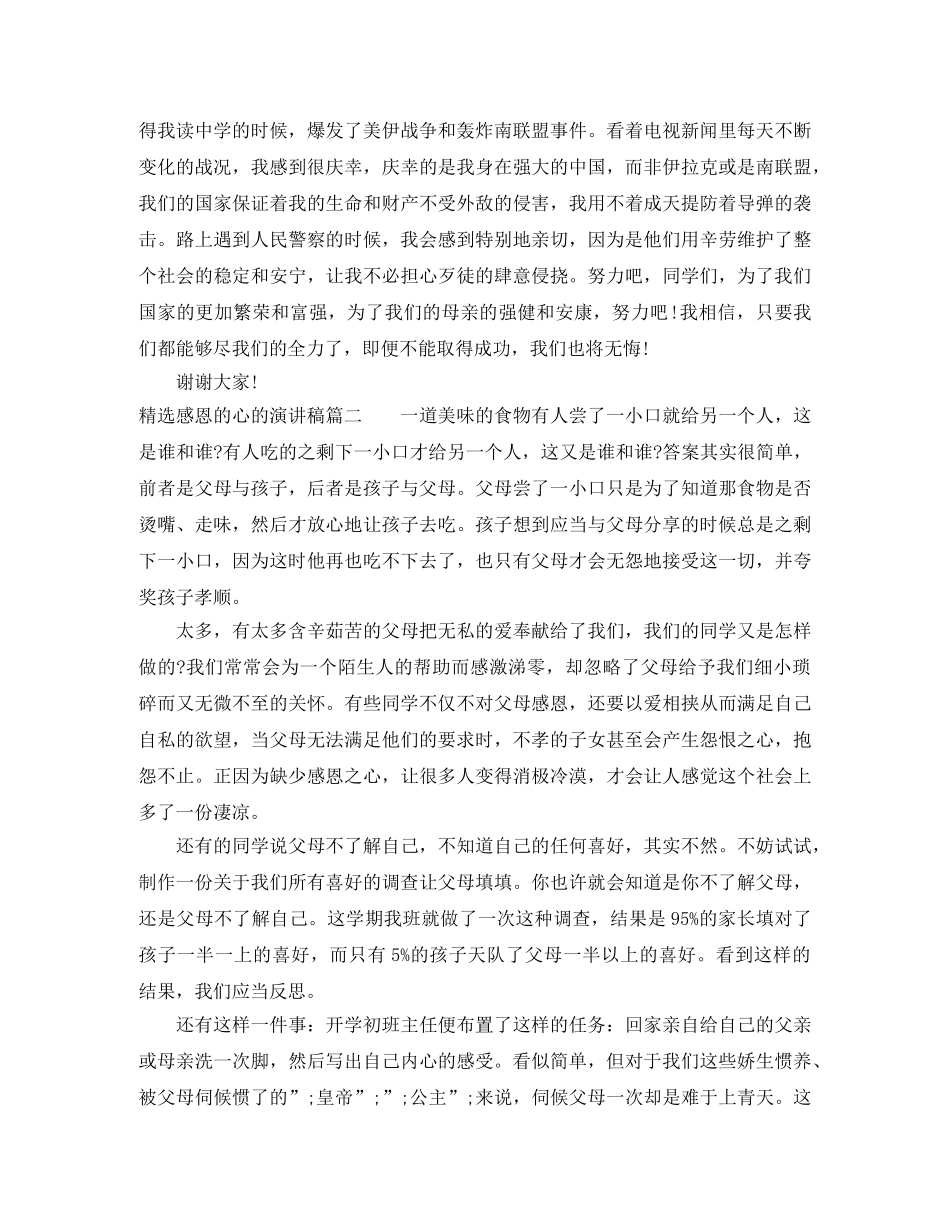 精选感恩的心的演讲稿 _第3页