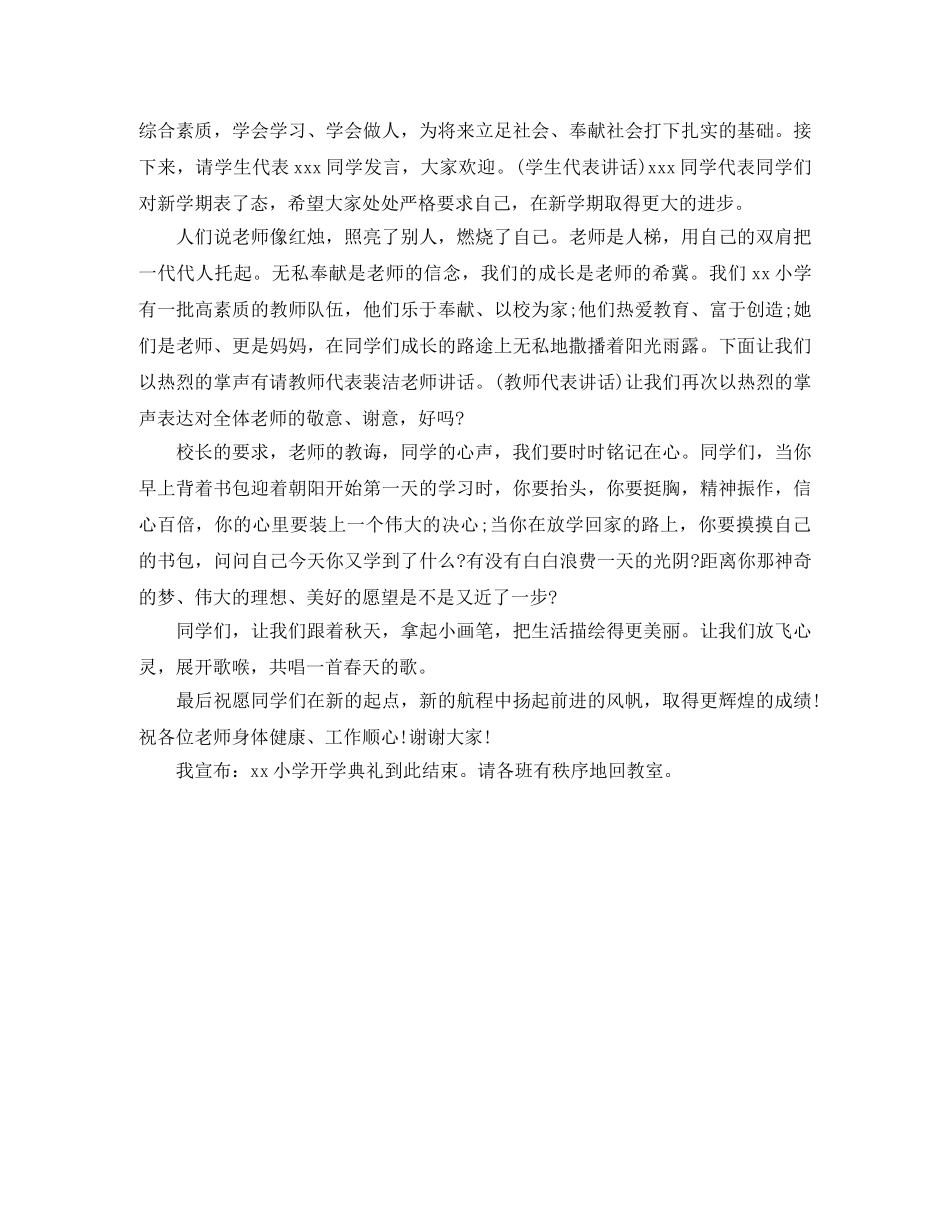 精选小学秋季开学典礼主持词范本 _第2页