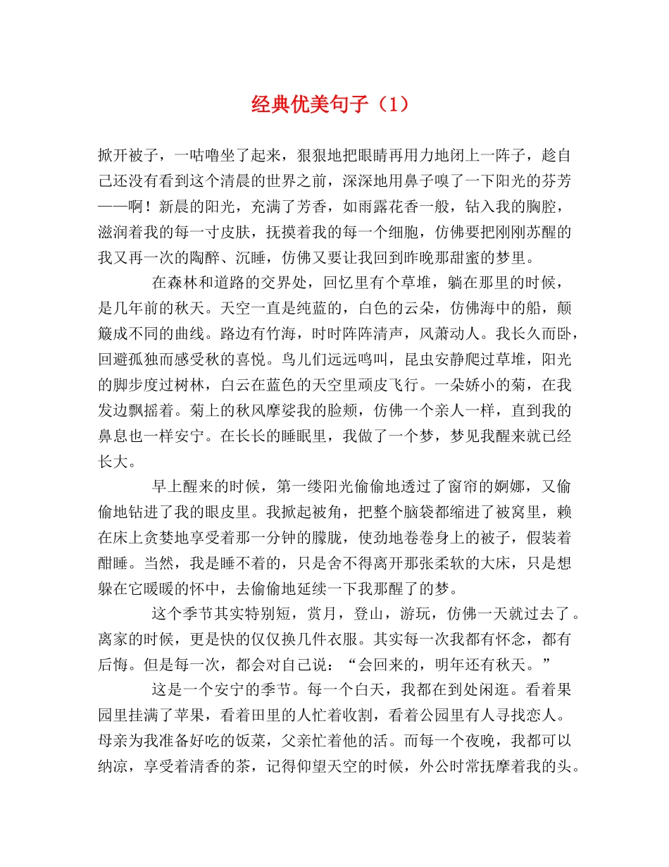 经典优美句子（1） _第1页