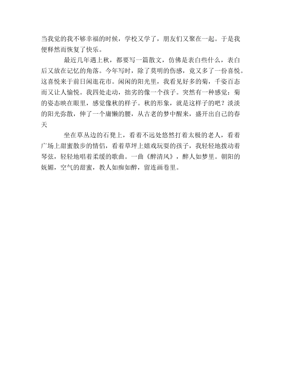 经典优美句子（1） _第2页