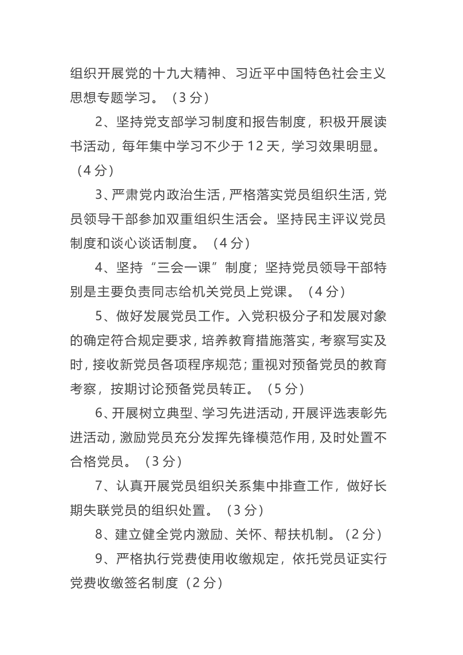 年度党支部书记抓党建工作现场检查考核清单_第2页