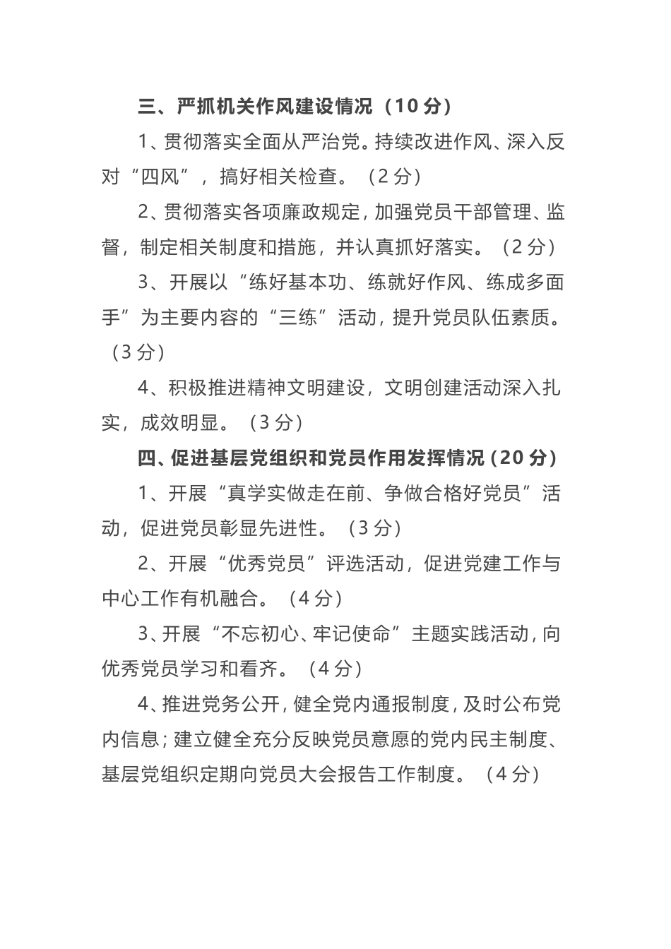 年度党支部书记抓党建工作现场检查考核清单_第3页